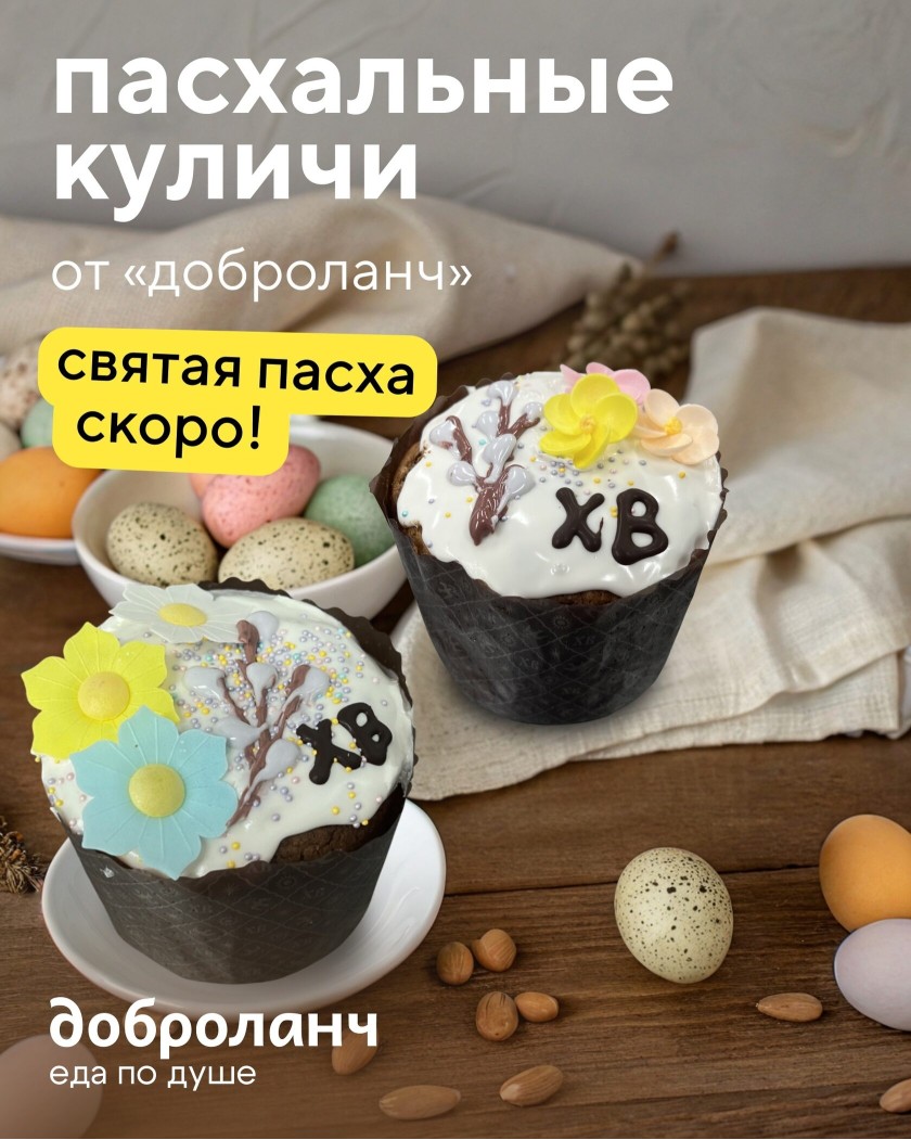 Пасха!