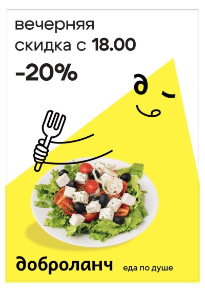 Вечерняя скидка 20% после 18:00-21:00